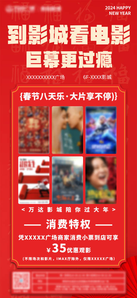 源文件下載【影城活動宣傳集合海報】編號：39570021977389983