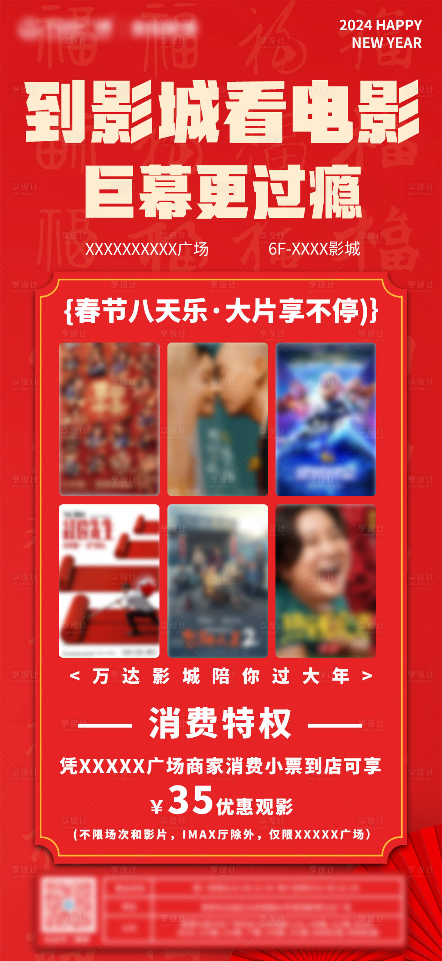 源文件下載【享設計】搜索編號：39570021977389983【影城活動宣傳集合海報】