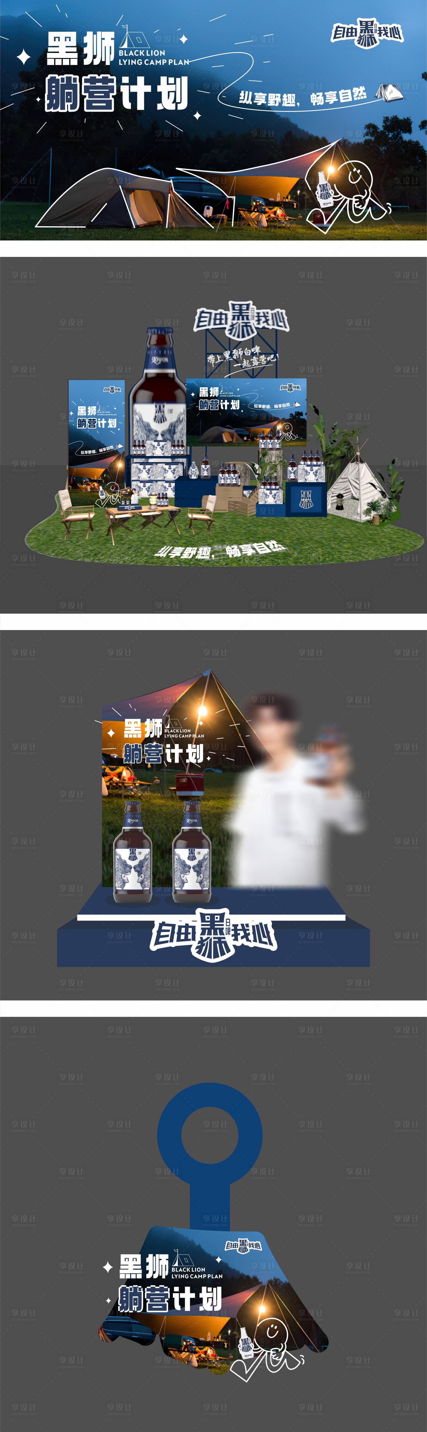 源文件下载【黑狮啤酒露营计划活动堆头美陈】编号：82710021897928905