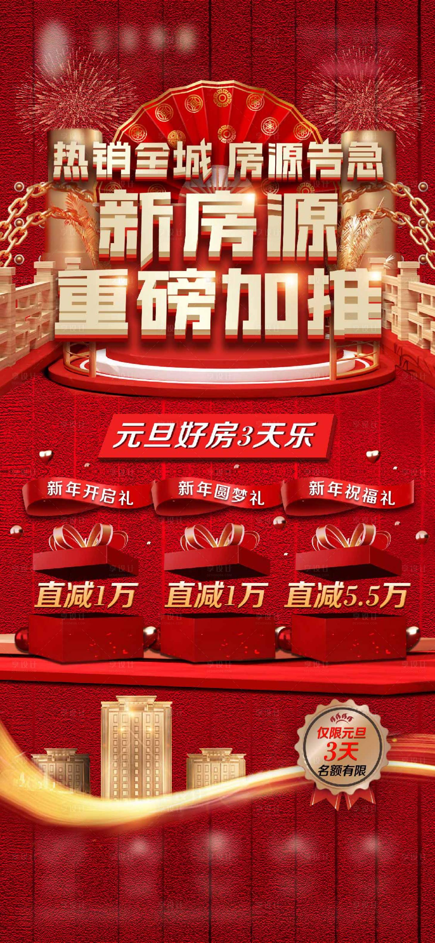 源文件下载【享设计】搜索编号：79920022200596302【地产海报微刊】