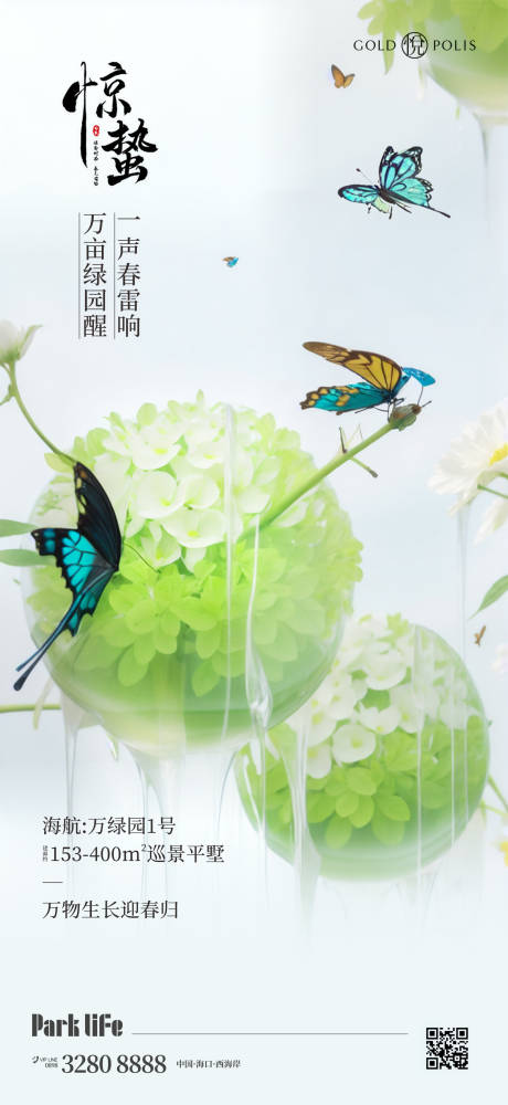 源文件下載【享設計】搜索編號：42840022186607495【驚蟄節氣海報】