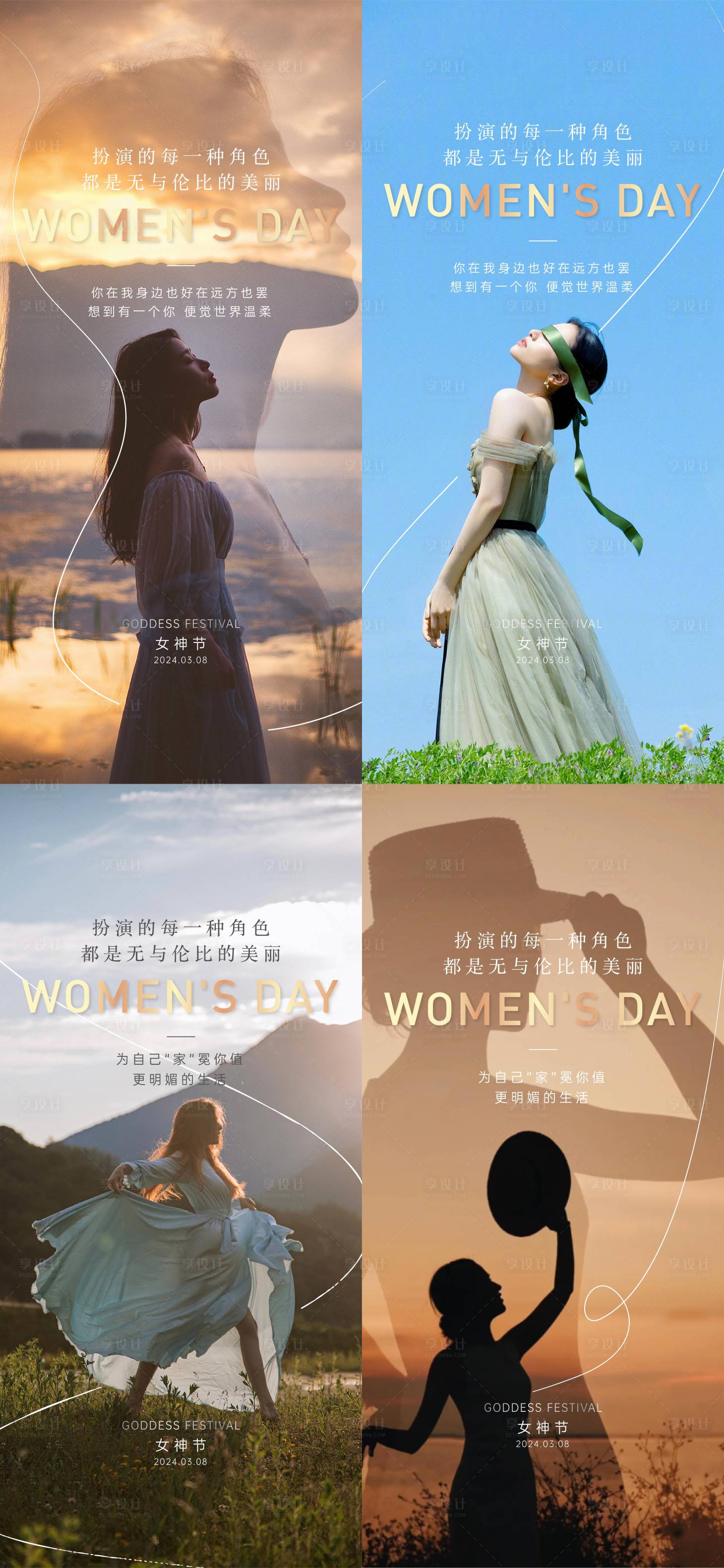 源文件下载【享设计】搜索编号：63200022182673568【妇女节系列海报】