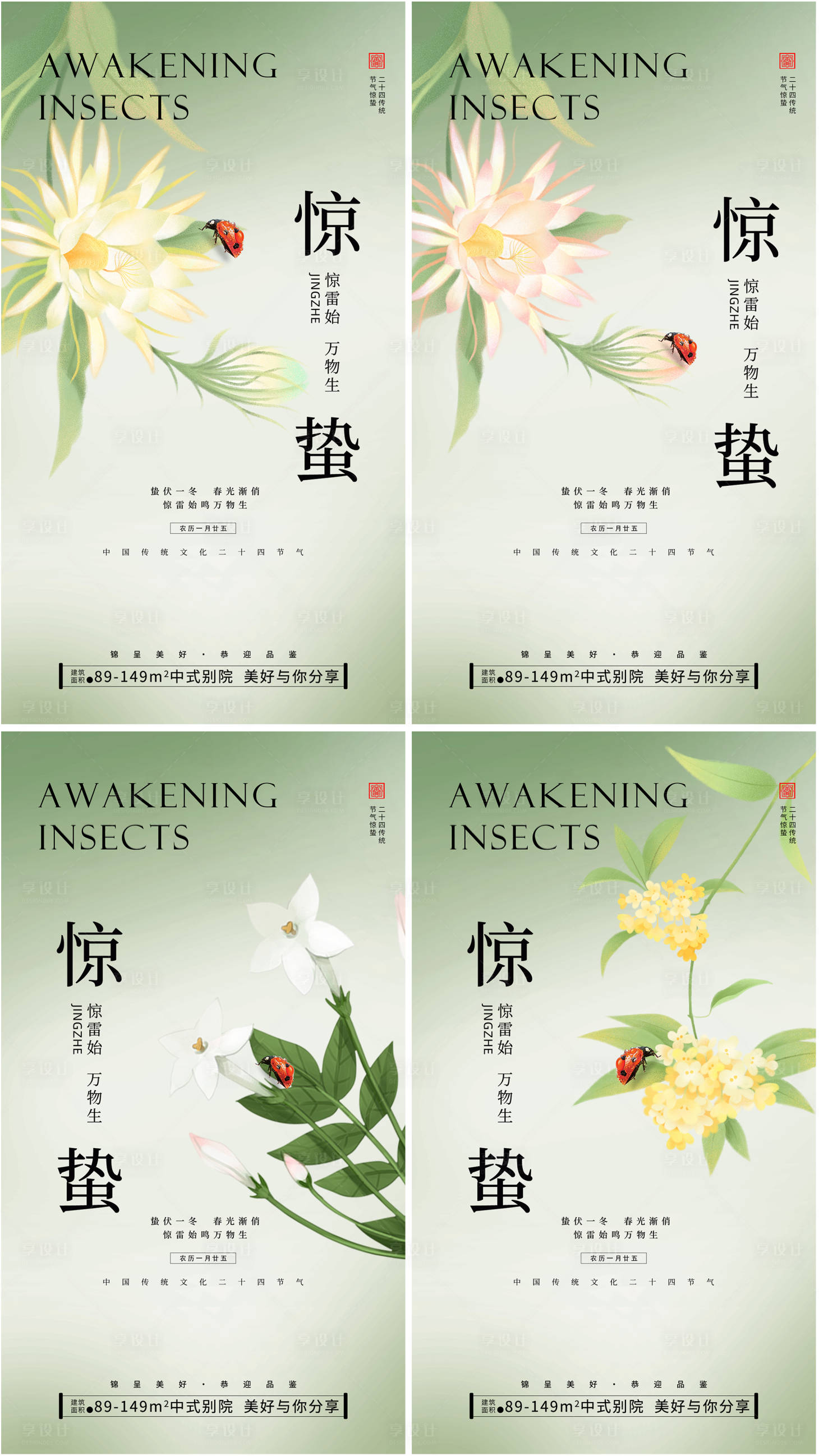 源文件下載【享設(shè)計】搜索編號：96720022113921040【驚蟄節(jié)氣系列海報】