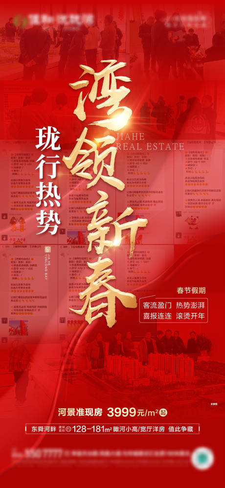 源文件下载【喜报火爆海报】编号：91900022036205819