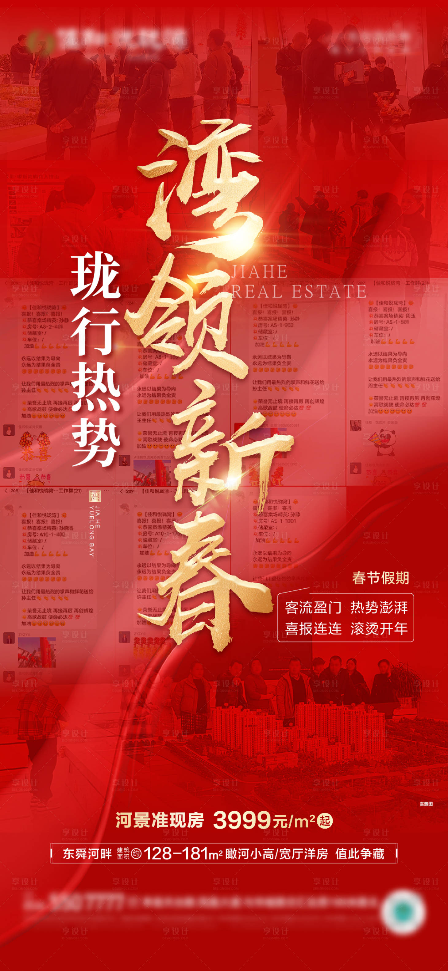 源文件下載【享設(shè)計】搜索編號：91900022036205819【喜報火爆海報】