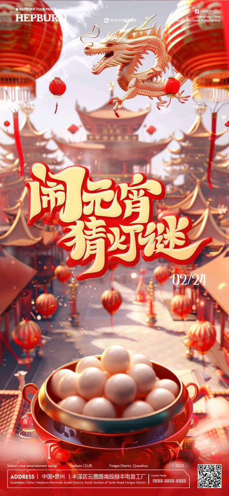 源文件下载【元宵节海报】编号：23200021968998957