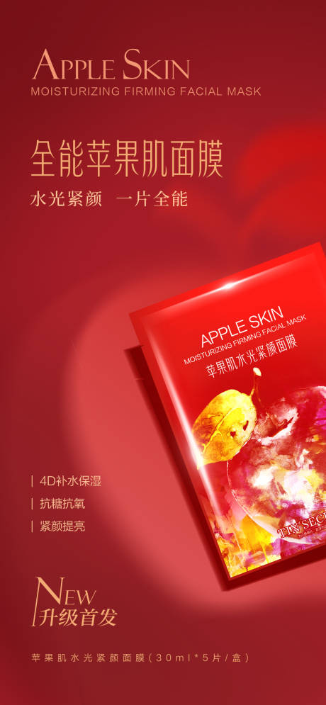 源文件下载【面膜主视觉海报】编号：82750022041964262