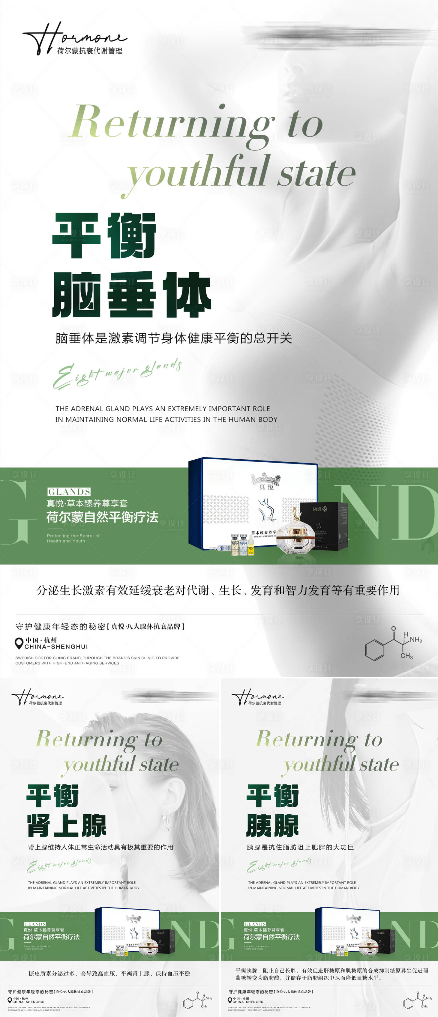 源文件下载【享设计】搜索编号：17110022218763375【女性荷尔蒙八大腺体抗衰系列海报】