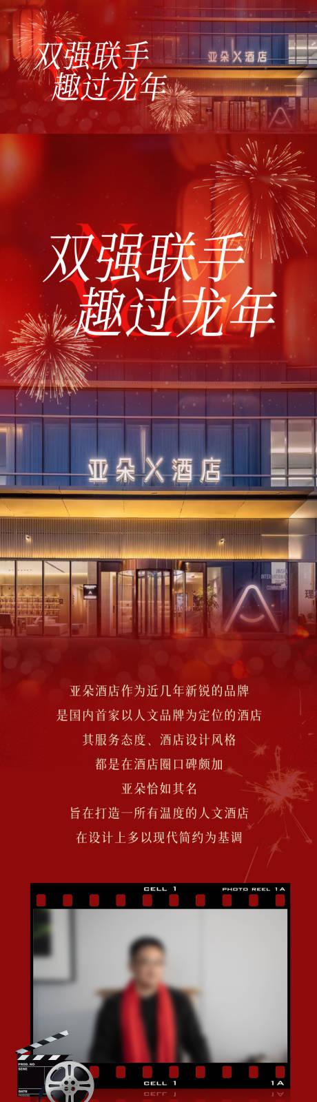 源文件下载【新年酒店采访祝福长图】编号：73380021895504664