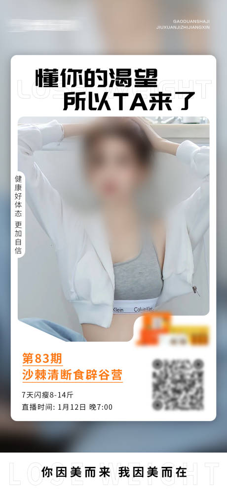 源文件下载【瘦身辟谷微商海报】编号：94140021921389571