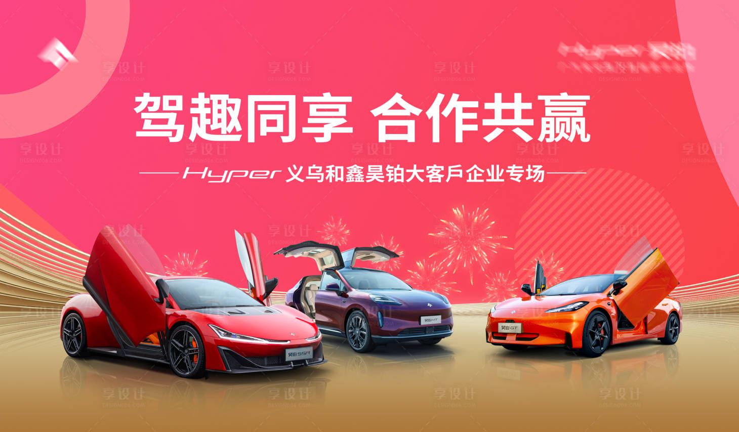 源文件下载【享设计】搜索编号：22330021986215539【汽车展板】