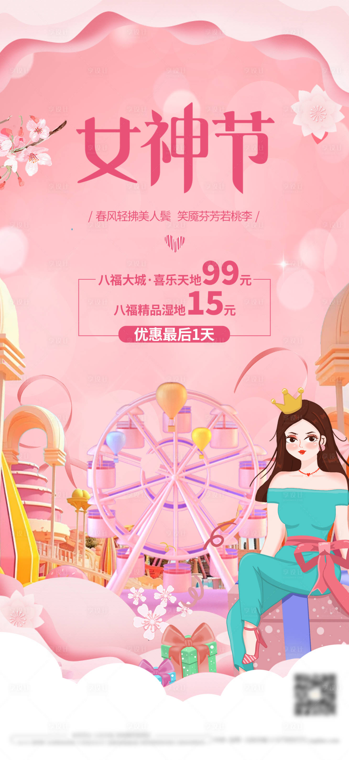 源文件下载【女神节妇女节海报】编号：38770021991816316