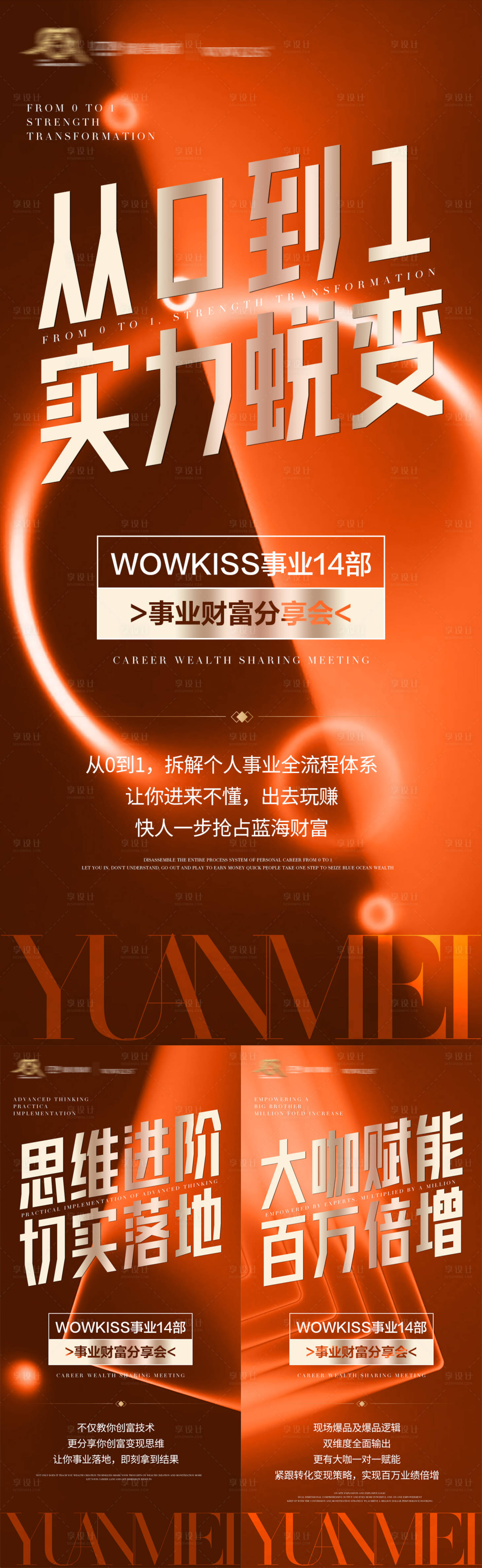 源文件下載【醫美招商會議系列海報】編號：73150022030899349