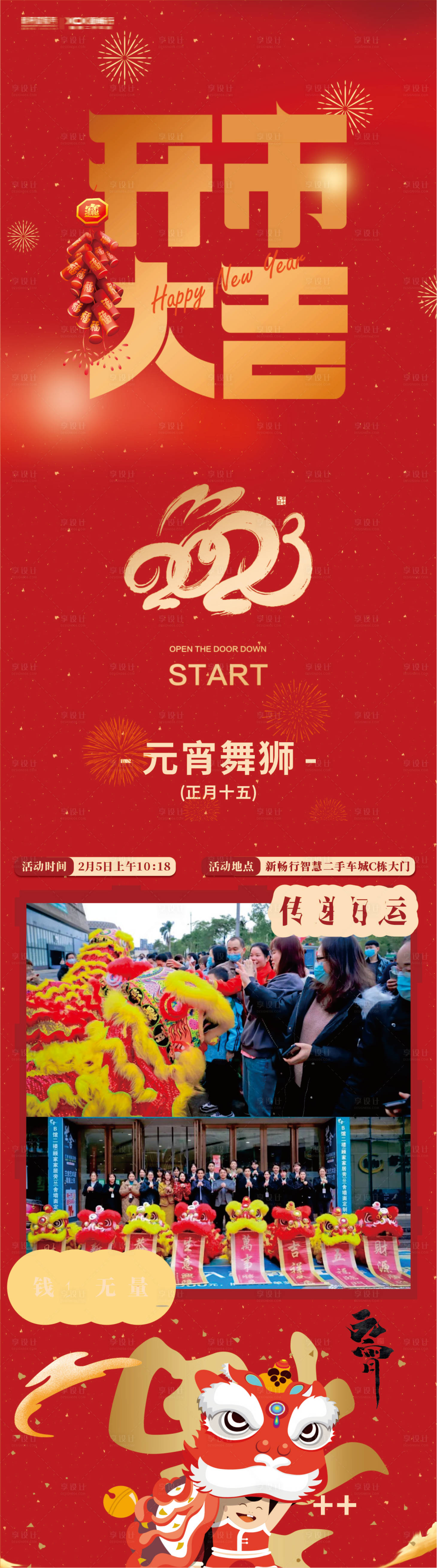 源文件下载【享设计】搜索编号：30430022000451815【微信长图】