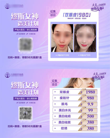 源文件下载【医美整形活动卡项政策海报 】编号：11670022011511414