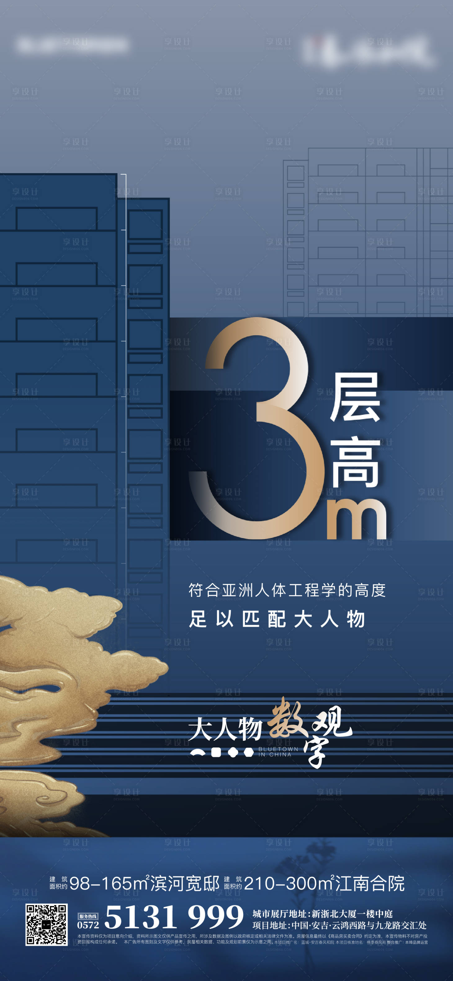 源文件下载【享设计】搜索编号：34330022010765313【地产海报】