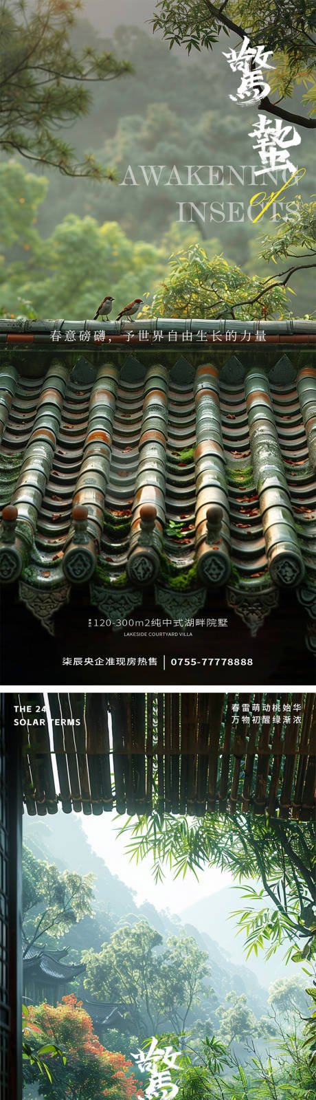 源文件下載【驚蟄節氣屋檐海報】編號：58330022058002859