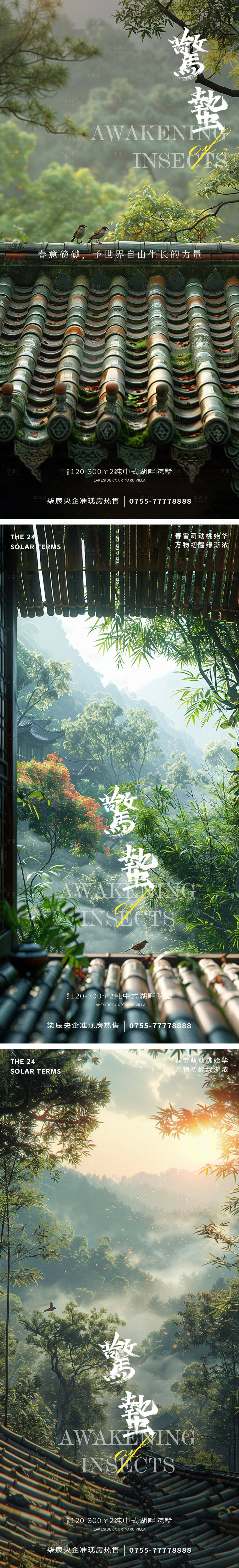 源文件下載【享設計】搜索編號：58330022058002859【驚蟄節氣屋檐海報】