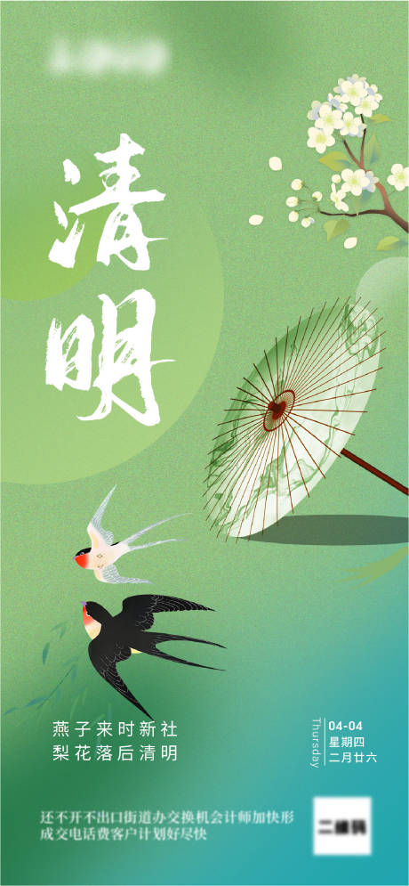 源文件下载【清明节海报】编号：12350021867665983