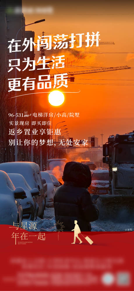 源文件下载【返乡置业海报】编号：79000021889786868