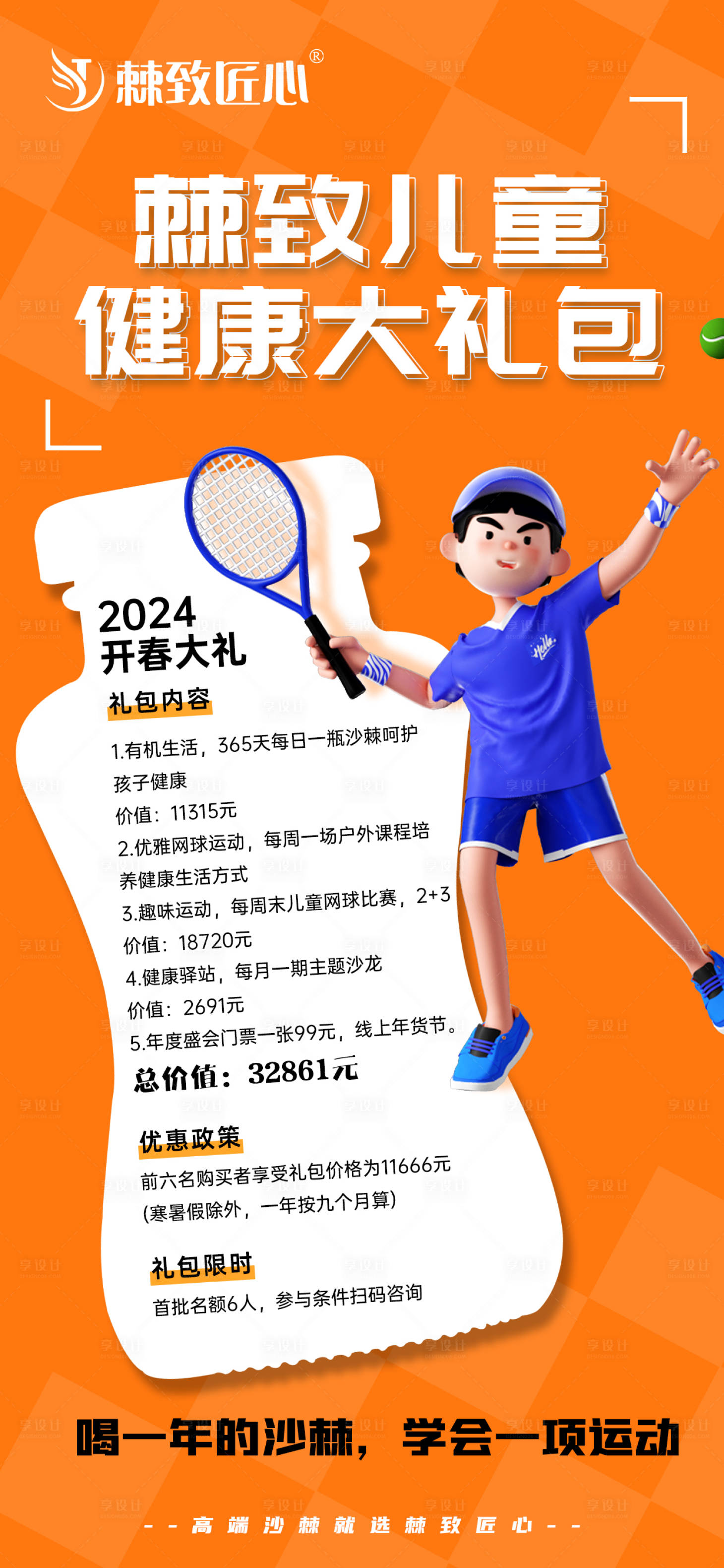 源文件下载【享设计】搜索编号：95990022167009223【健康大礼包海报】