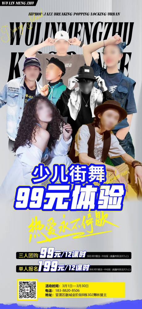 源文件下载【少儿街舞招生海报】编号：76130022192774366