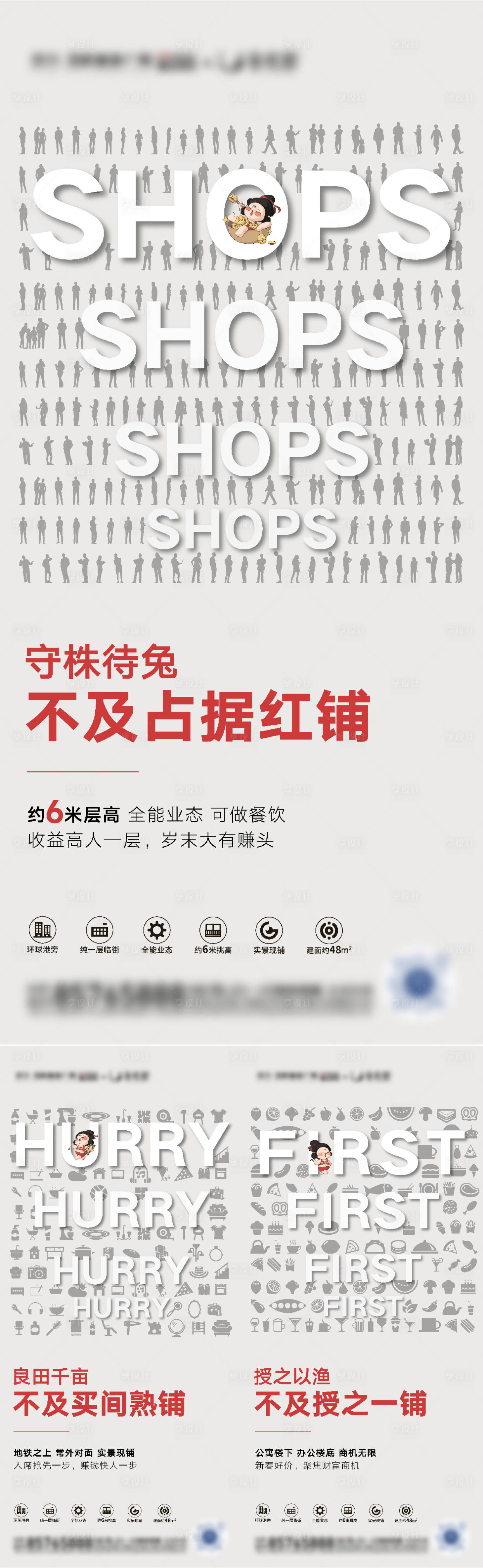 源文件下載【商鋪價(jià)值點(diǎn)系列海報(bào)】編號(hào)：57390022070534567