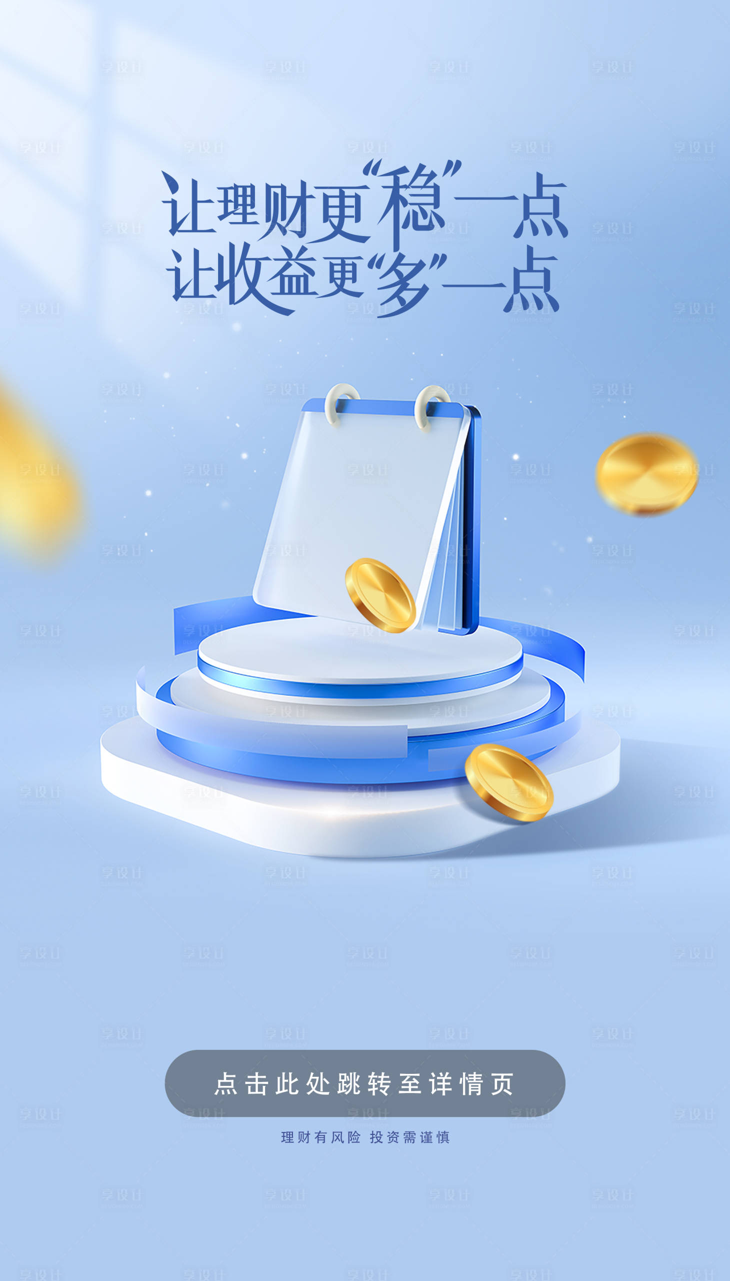 源文件下载【享设计】搜索编号：69400022043277049【金融银行app开屏页】