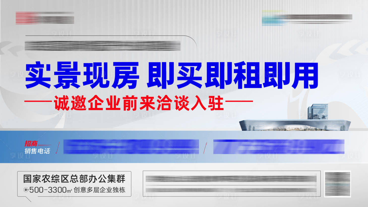 编号：78760022116798681【享设计】源文件下载-地产商业办公价值点海报展板