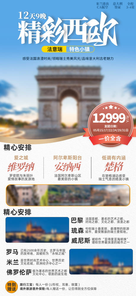 源文件下载【西欧国外旅游海报】编号：51220021897798223