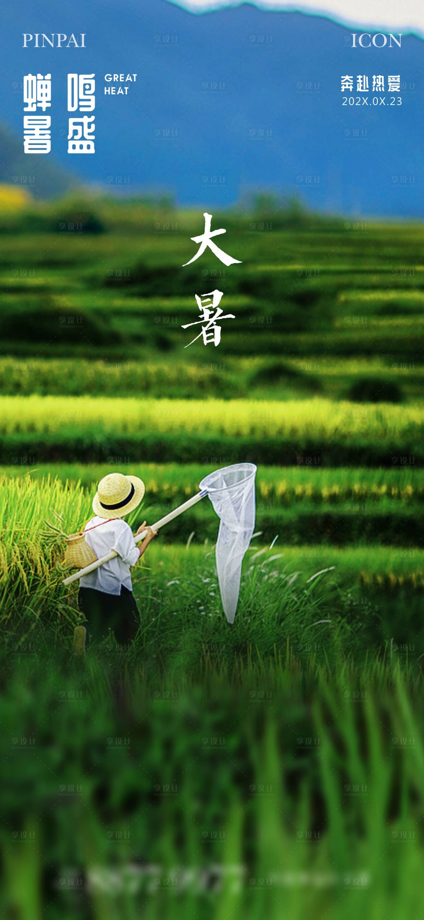 源文件下載【享設計】搜索編號：97680022188964542【大暑節氣單圖】