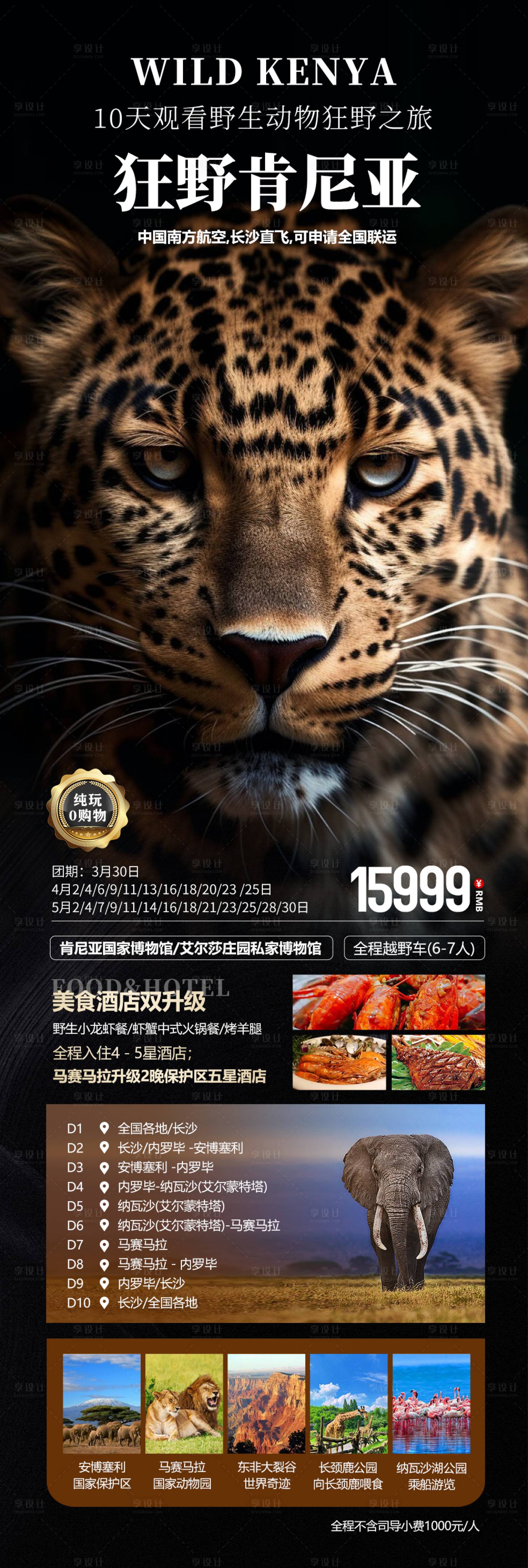 源文件下载【享设计】搜索编号：18930022005958761【非洲肯尼亚旅游海报】