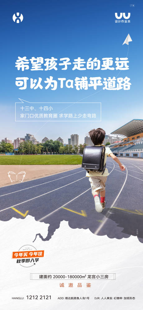 源文件下載【享設計】搜索編號：57700022128972270【學區賣點海報】