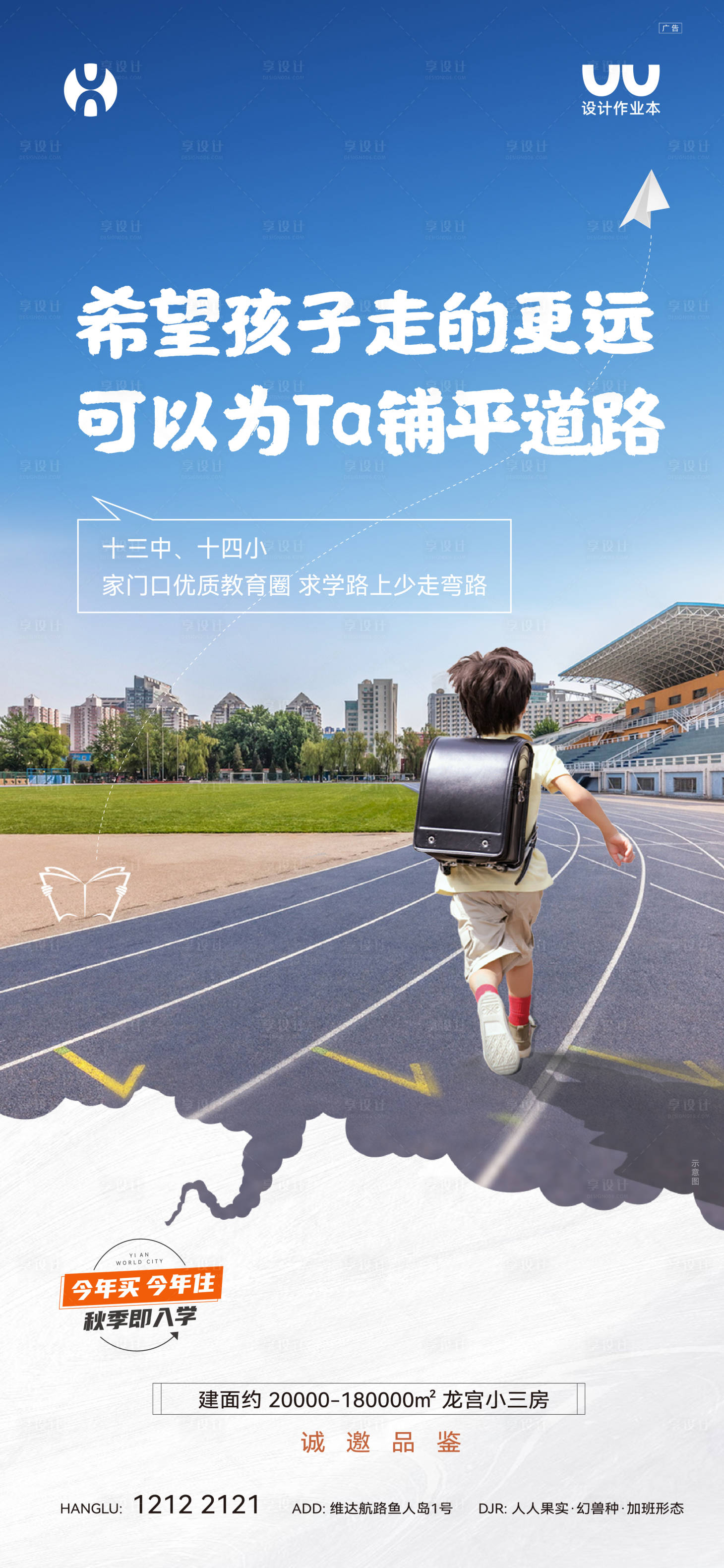 源文件下載【享設計】搜索編號：57700022128972270【學區賣點海報】
