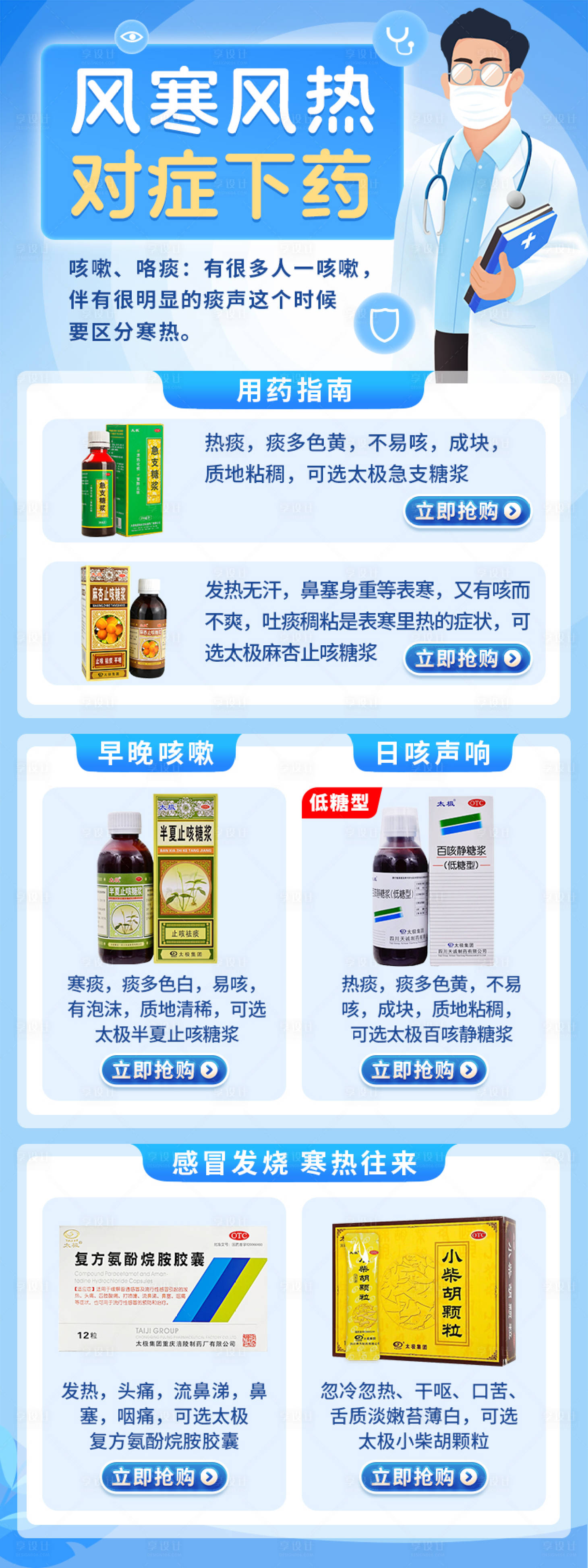 源文件下载【享设计】搜索编号：82170021905818520【感冒药营销活动】
