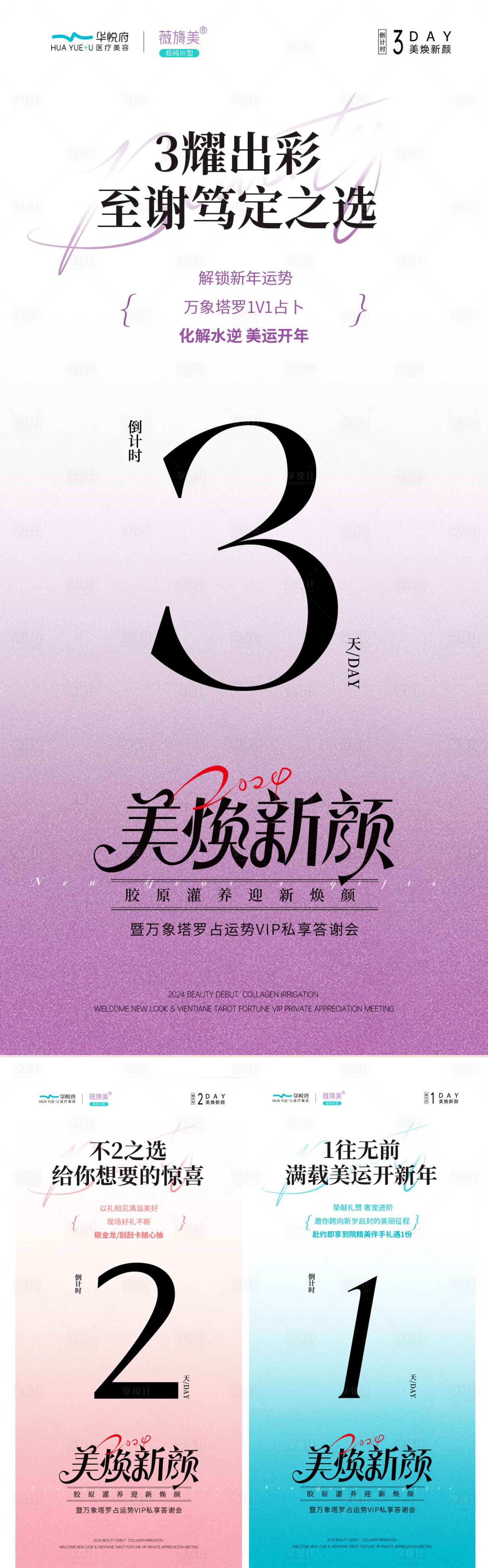 源文件下载【享设计】搜索编号：98150021914981266【医美活动倒计时海报】