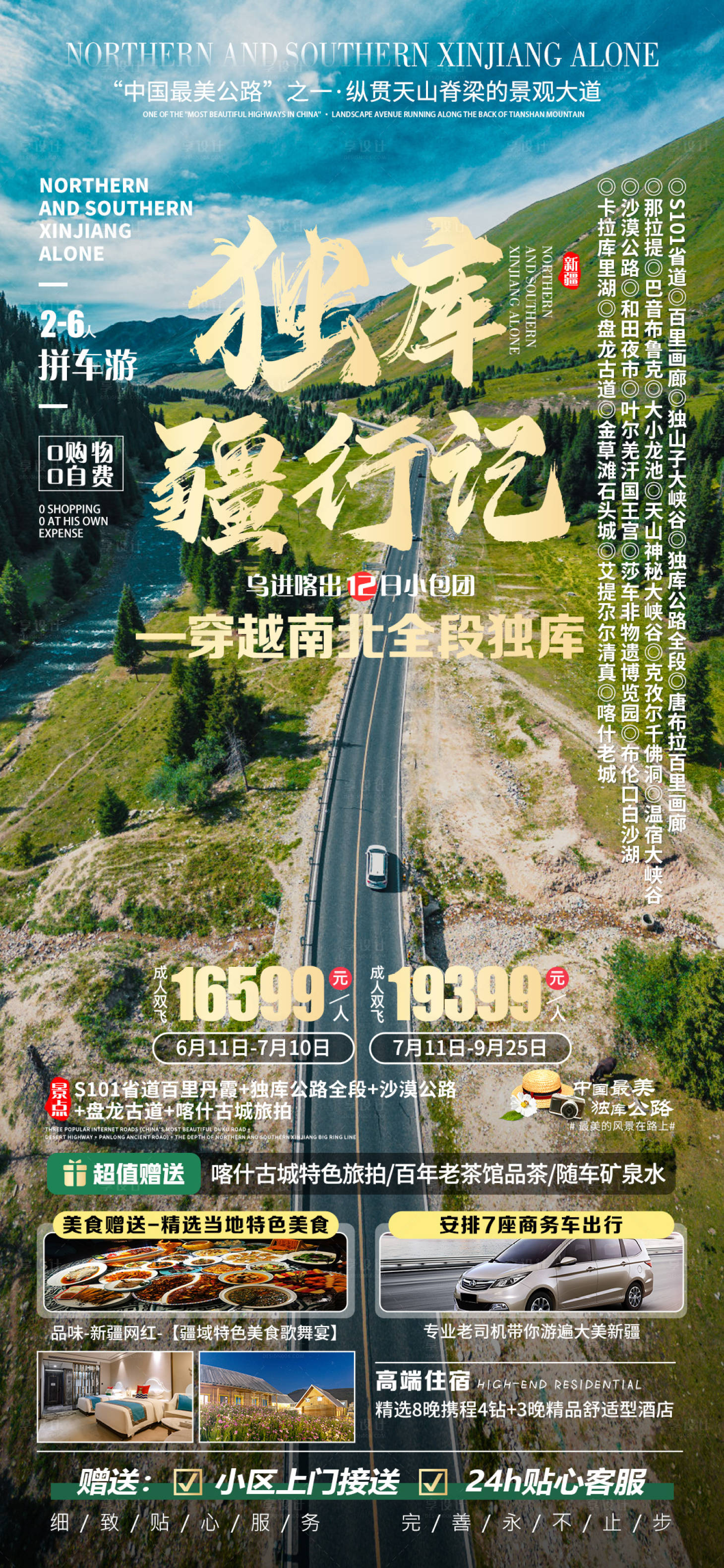 源文件下载【享设计】搜索编号：65940021795047761【独库疆行记新疆旅游海报】