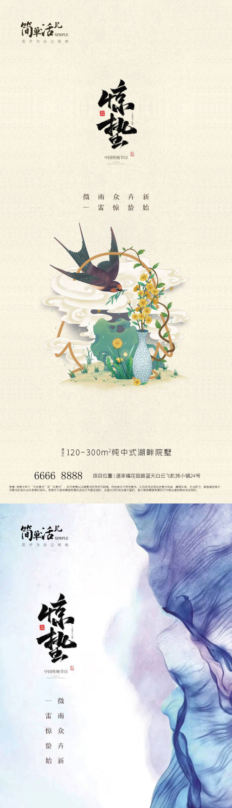 源文件下載【地產驚蟄海報】編號：59300022018834123