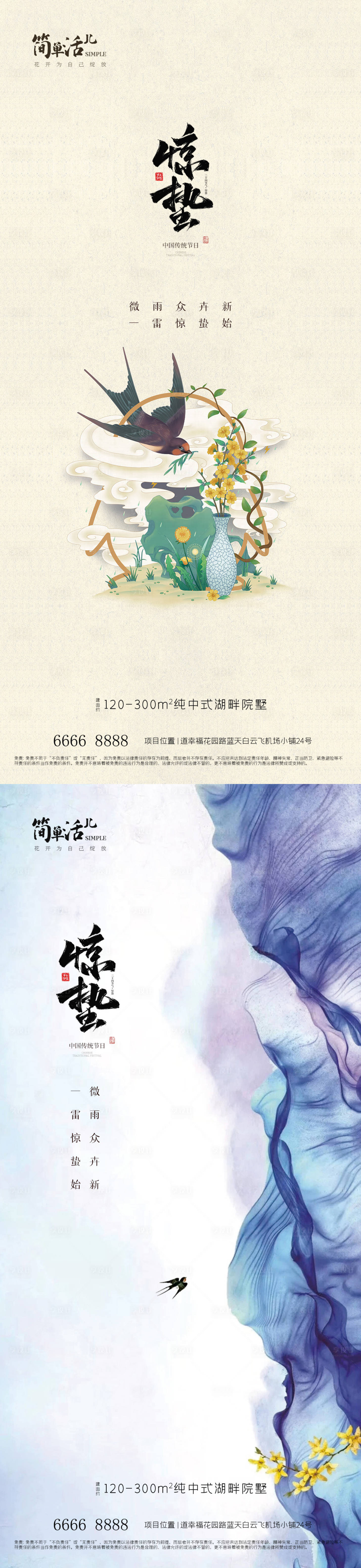 源文件下載【享設計】搜索編號：59300022018834123【地產驚蟄海報】