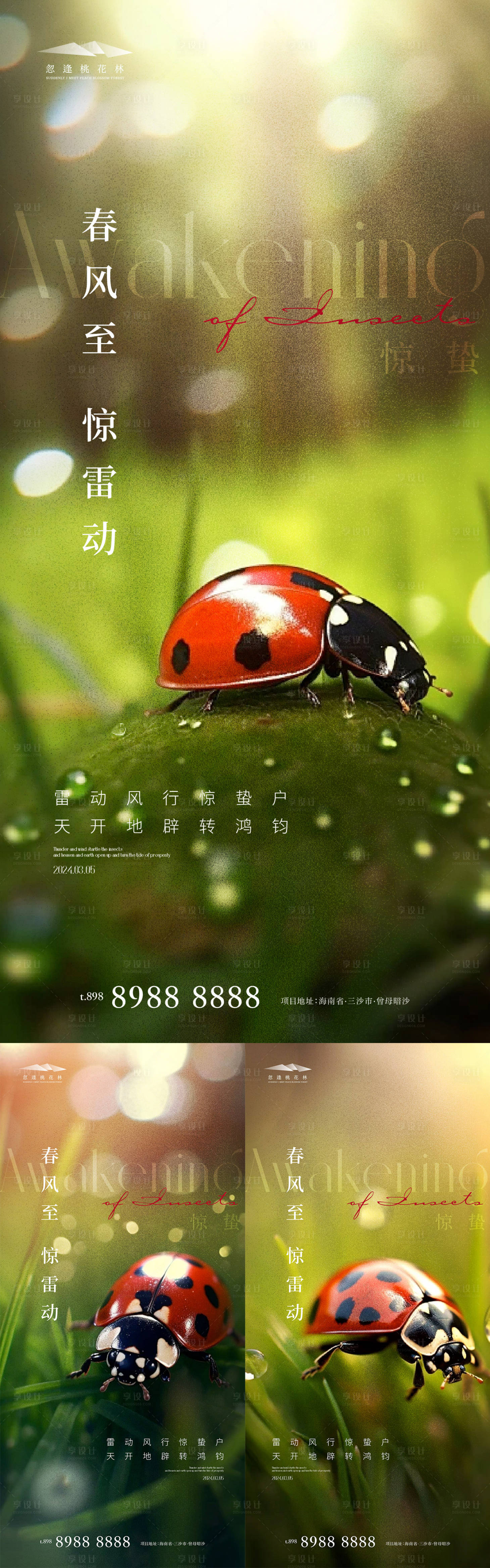 源文件下載【驚蟄AI瓢蟲海報】編號：85850022084543968