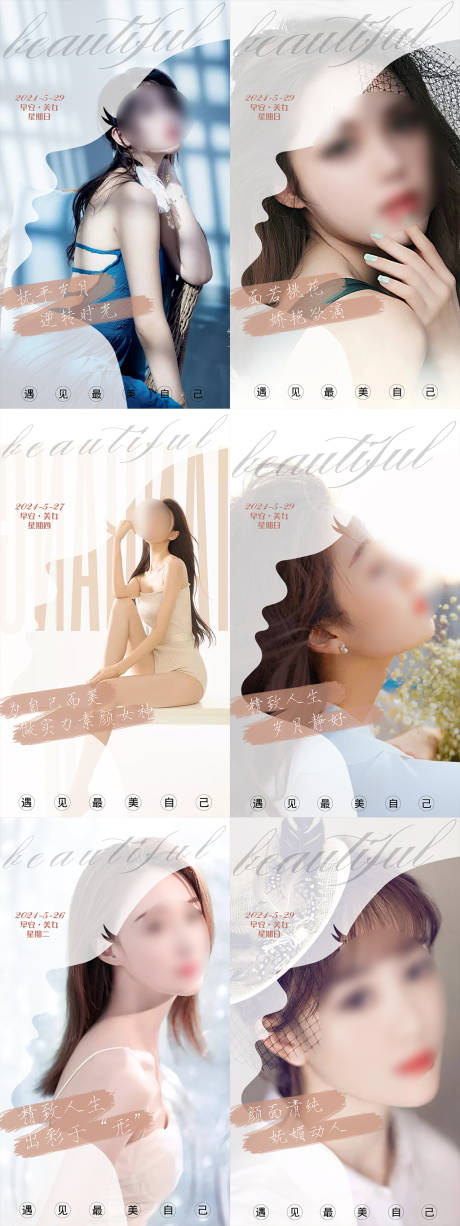 源文件下載【醫美早安圖勵志系列海報】編號：56440022028484160