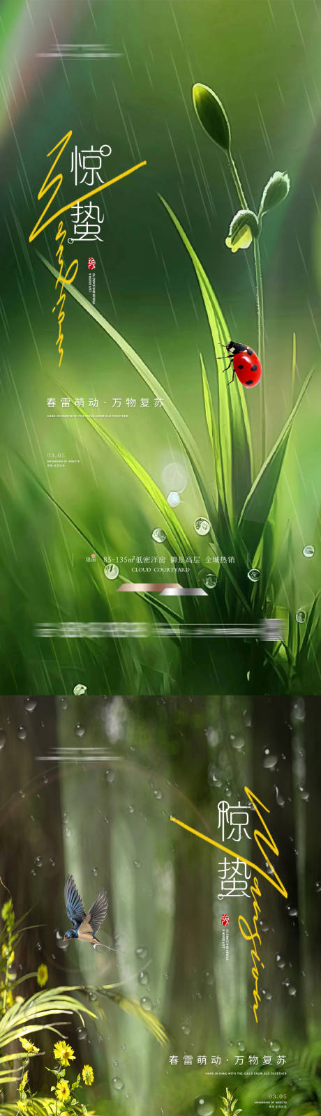 源文件下载【享设计】搜索编号：13590022105313441【惊蛰海报】