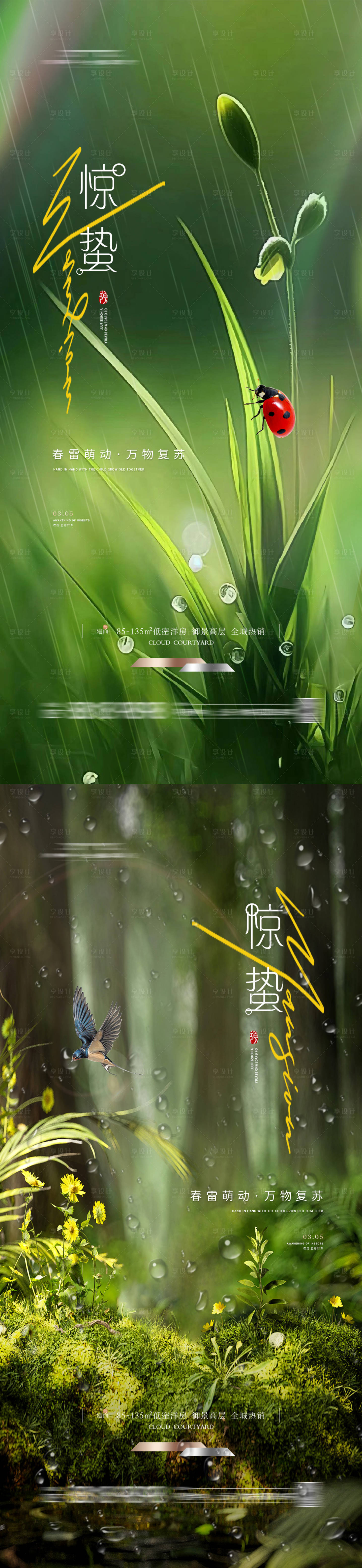 源文件下载【享设计】搜索编号：13590022105313441【惊蛰海报】