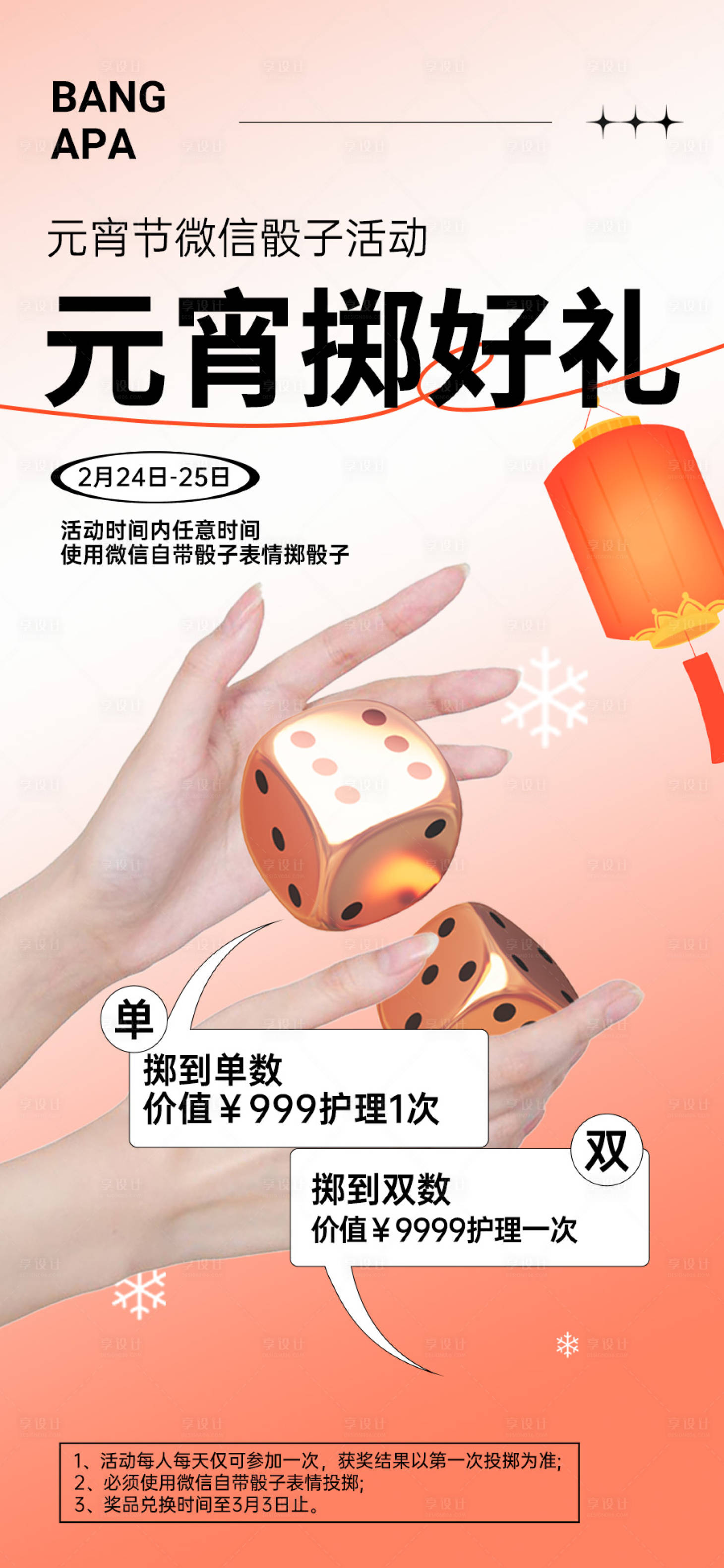 源文件下載【享設計】搜索編號：78520022107553158【元宵節骰子酒吧促銷活動海報】