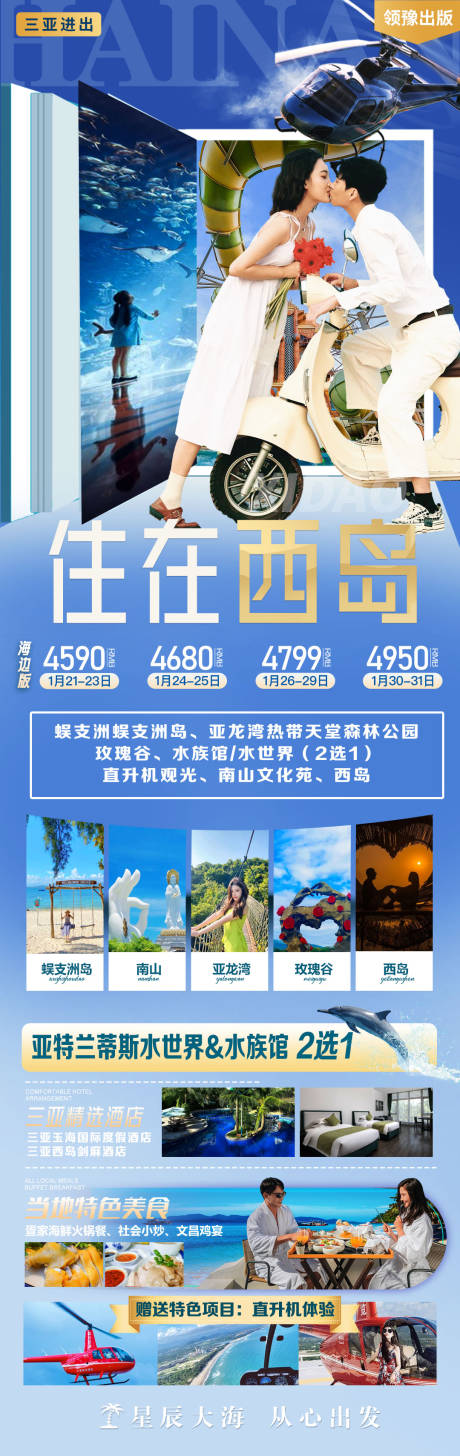 源文件下载【住在西岛旅游海报 】编号：95380021905974532