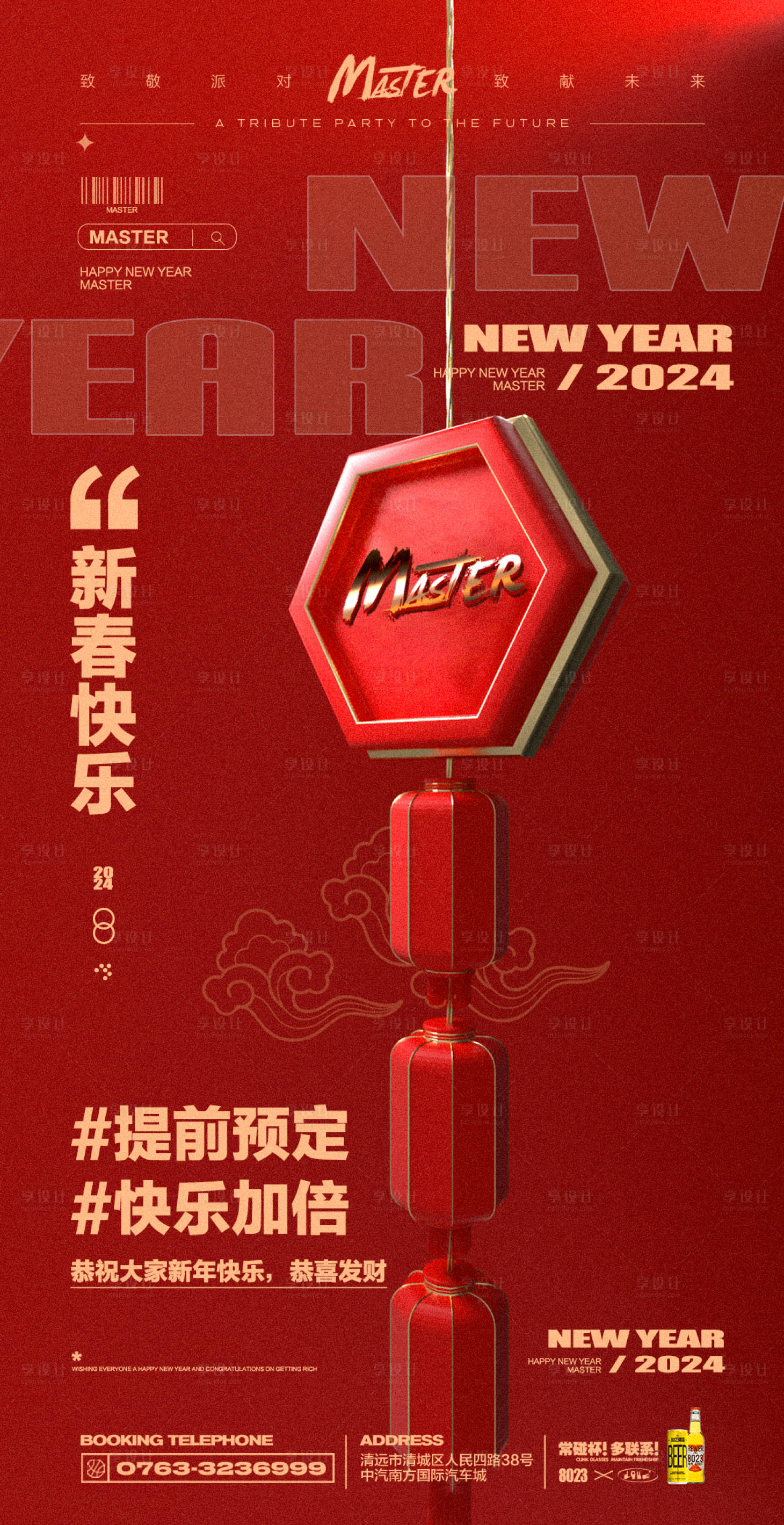 源文件下載【享設計】搜索編號：40490021865894594【酒吧春節預定海報】