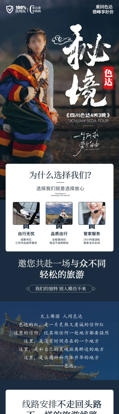 源文件下载【川西旅游详情页】编号：78990022212768127