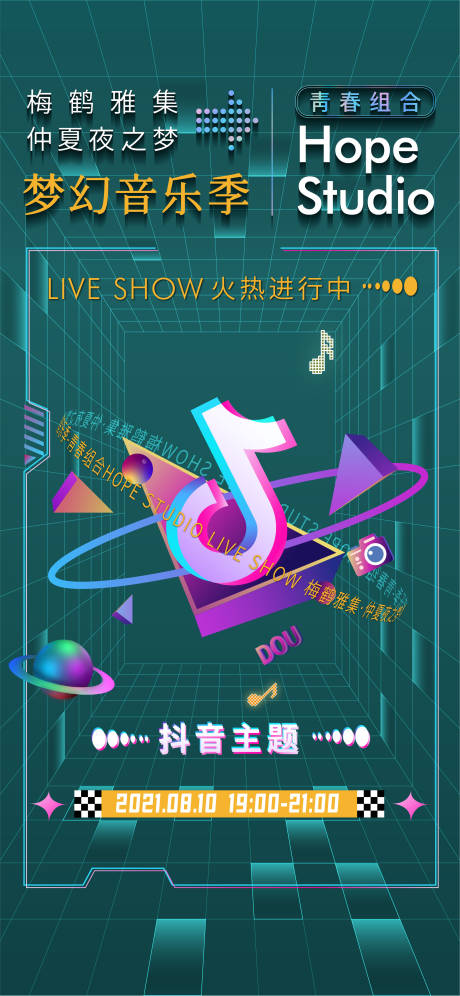 源文件下载【音乐季海报】编号：35190022050733080