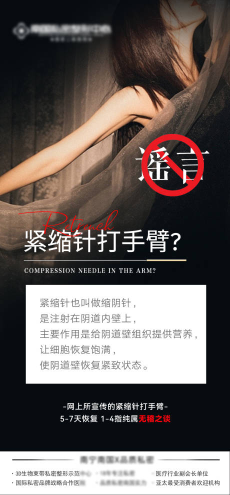 源文件下載【享設計】搜索編號：57410021959978445【緊縮針海報】