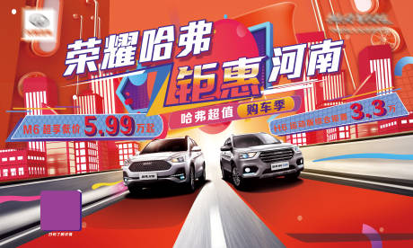源文件下載【享設計】搜索編號：33090022149292506【汽車優惠展板】